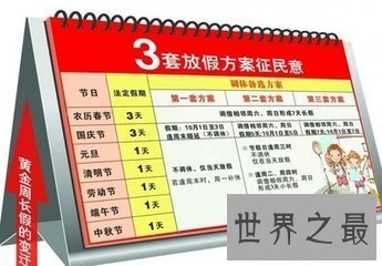 【图】中国法定节假日有很多 大家知道那些法定的节假