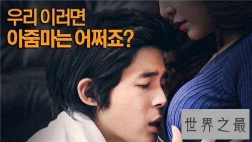 【图】韩国十大禁片有哪些 周末同床讲述事实婚姻生存