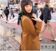 【图】鞠婧祎比基尼私房照曝光 日本网友大赞四千年美