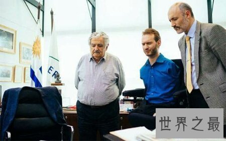 【图】你能否知道世界最穷的总统乌拉圭总统