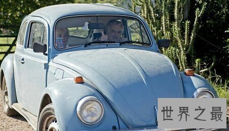 【图】你能否知道世界最穷的总统乌拉圭总统