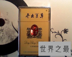 【图】不同的香烟价钱也各不相反 那么冬虫夏草香烟的