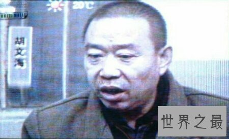【图】胡文海 持枪杀死14人 他到底是坏蛋还是坏人