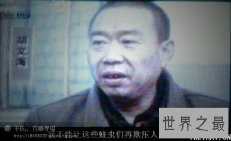 【图】胡文海 持枪杀死14人 他到底是坏蛋还是坏人