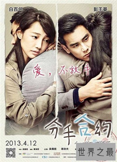 【图】彭于晏白百合什么关系 两人合作电影被曝关系密