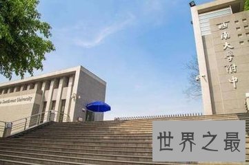 【图】有名的学校有很多 你知道世界十小名校指的是哪