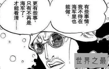 【图】青雉退出黑胡子 决议一同完成这个幻想