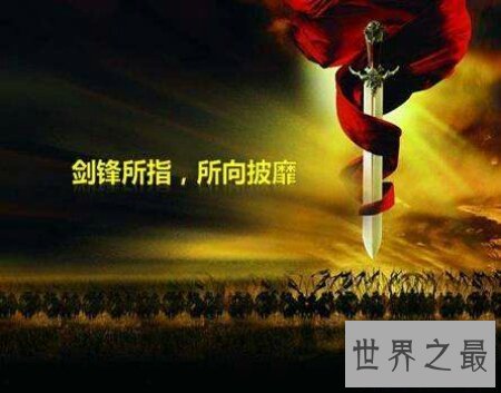 【图】所向披靡的意思在中国历史上是如何诠释的