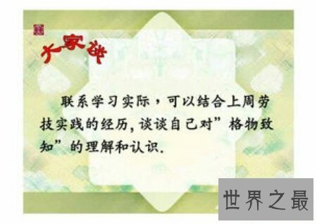 【图】格物致知是什么意思 出去看看吧