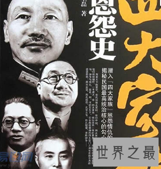 【图】 国民党无奈替代四大家族 一同来看看蒋宋孔陈