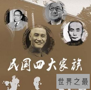 【图】 国民党无奈替代四大家族 一同来看看蒋宋孔陈