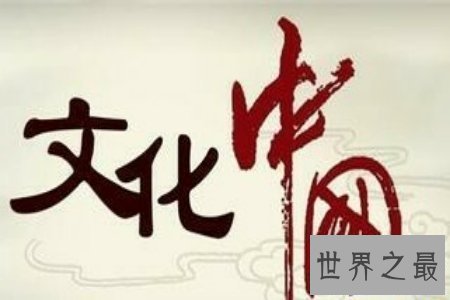 【图】中国传统文明渊源流长 博大精湛 中国传统文明作