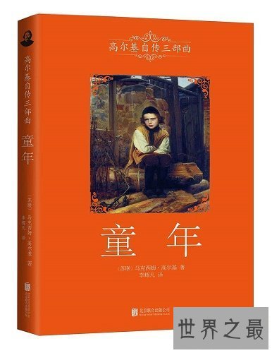 【图】世界十小名著，人终身必读的十大书作经典，对