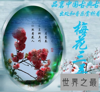 【图】 对于古代也有很多名曲 而今天咱们要引见中国十