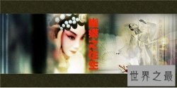 【图】恐怖歌曲都有哪些 几乎都不适合晚上独自收听