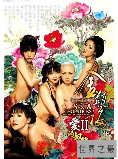 【图】香港禁片有哪些 大多与男女情爱热情戏无关