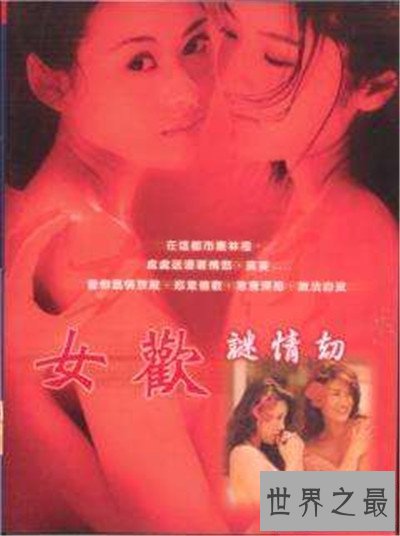 【图】香港禁片有哪些 大多与男女情爱热情戏无关