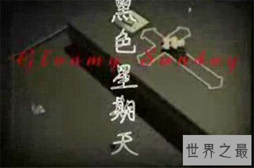 【图】黑色星期天原版带来神奇效果 最终竟然被列入禁