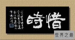 【图】明日歌古诗，明天是对昨天承若的兑现，不是逃