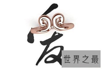 【图】看过西游记的冤家们一定都知道紧箍咒是什么吧