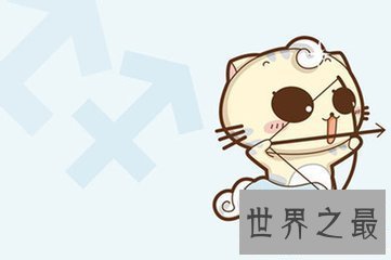 【图】月份不同 星座也不相反 那么12月12日是什么星座