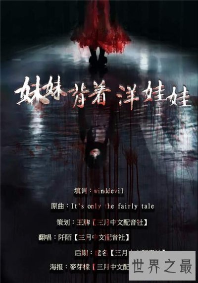 【图】妹妹背着洋娃娃歌词 明星大侦探曾拿来做背景音