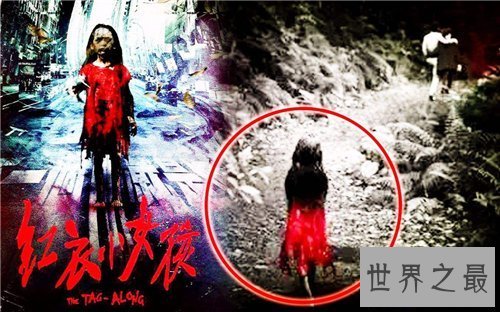 【图】台湾灵异事情红衣小女孩改编电影 刷新最高票房