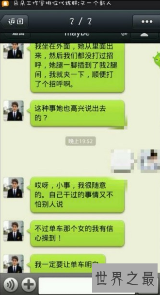 【图】沈佳麒外号鼠大王 赵梦玥夹腿门事情当事人