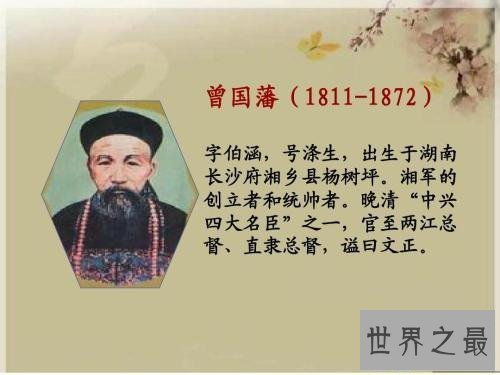 【图】曾国藩家书，曾国藩家训，这就是为什么一代伟