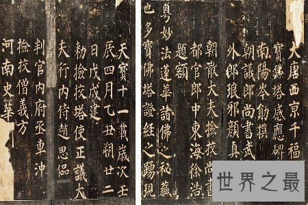 【图】多宝塔碑是颜真卿的一件大作 全文风格秀丽多姿