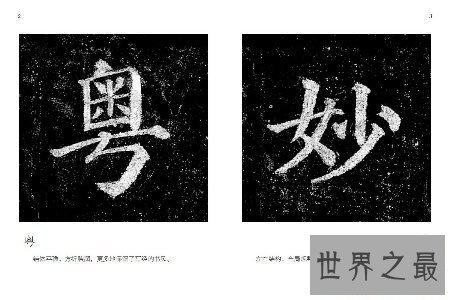 【图】多宝塔碑是颜真卿的一件大作 全文风格秀丽多姿