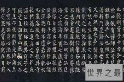 【图】多宝塔碑是颜真卿的一件大作 全文风格秀丽多姿