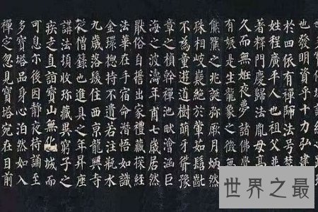 【图】多宝塔碑是颜真卿的一件大作 全文风格秀丽多姿