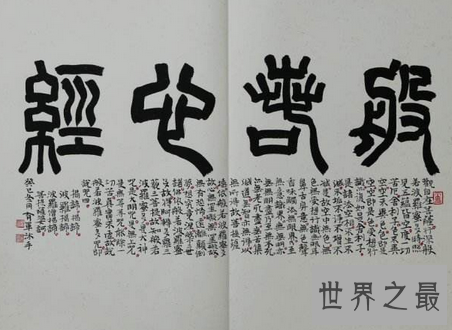 【图】般若心经这个著名的心经的故事你了解吗