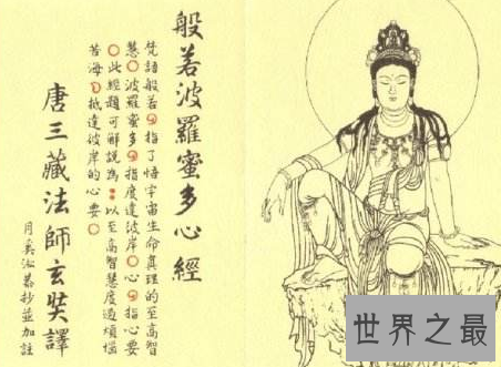 【图】般若心经这个著名的心经的故事你了解吗