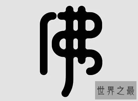 【图】般若心经这个著名的心经的故事你了解吗