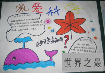 【图】手抄报的种类有很多 科学手抄报是其中的一种