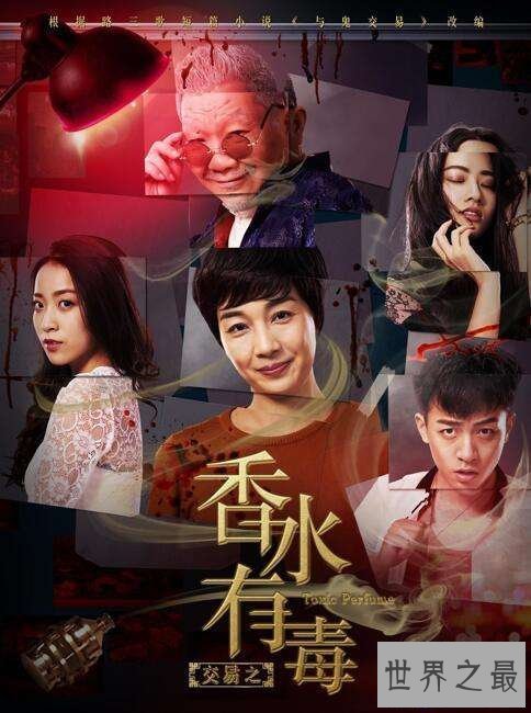 【图】香水有毒电影剧情引见 女主初次接触床戏电影