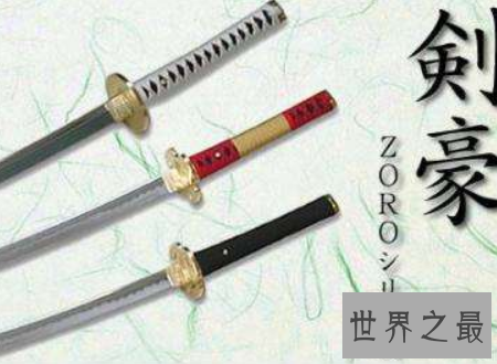 【图】索隆的三把刀叫什么名字你或者知道然而它的级