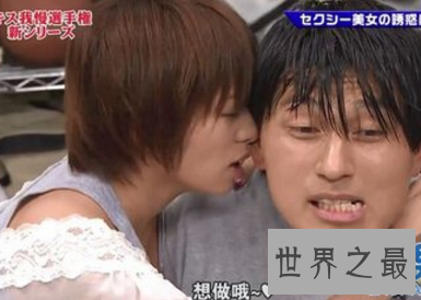 【图】超大尺度的日本深夜综艺节目 貌似辣眼睛哎