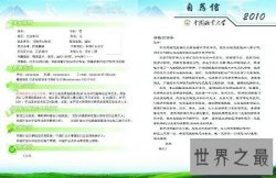 【图】自荐书是用来毛遂自荐的一个东西 被许多人所使