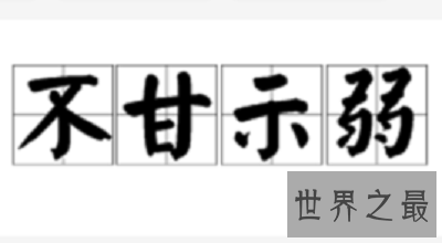 【图】鲁迅学生的教员傅，学习不甘逞强的肉体