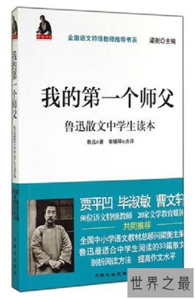 【图】鲁迅学生的教员傅，学习不甘逞强的肉体