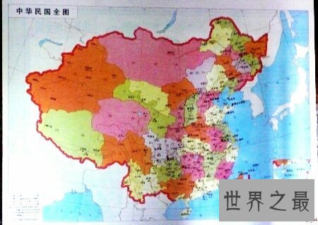 【图】中华民国全图到底包括不包括台湾岛呢