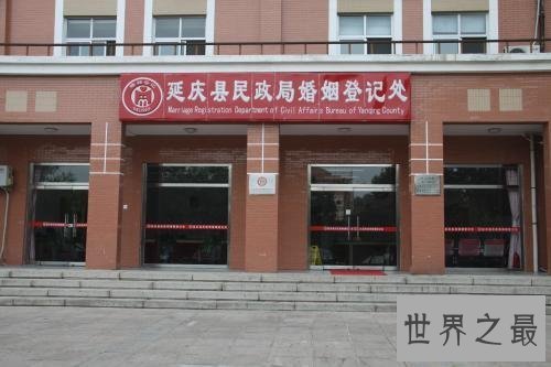 【图】北京民政局上班工夫，各个中央的民政局上班时