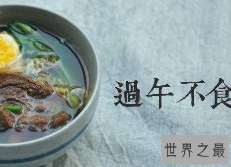 【图】过午不食减肥法教你如何变身为更好的本人