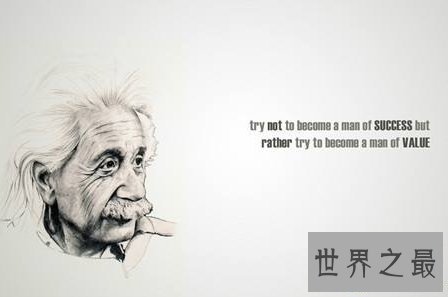 【图】爱因斯坦的智商很高他的秘密与教训是什么