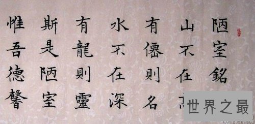 【图】陋室铭，在物欲横流的社会，每集体都需求这样