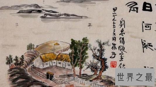 【图】陋室铭，在物欲横流的社会，每集体都需求这样