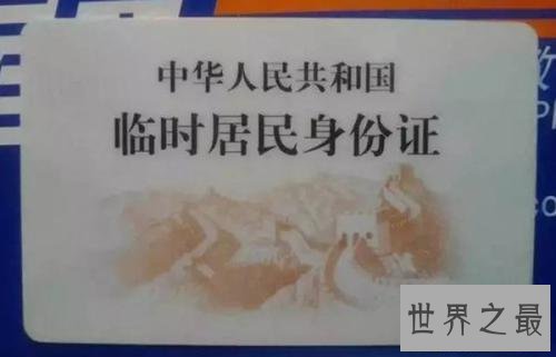 【图】暂时身份证的有效期,失落了怎样补办,暂时身